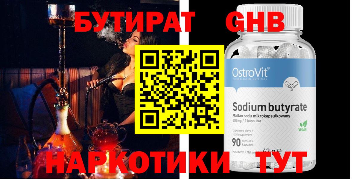 БУТИРАТ  Бутират GHB  Вход с VPN  Шахты 