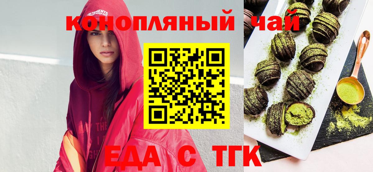 Печенье с ТГК конопля  Вход с VPN  Шахты 