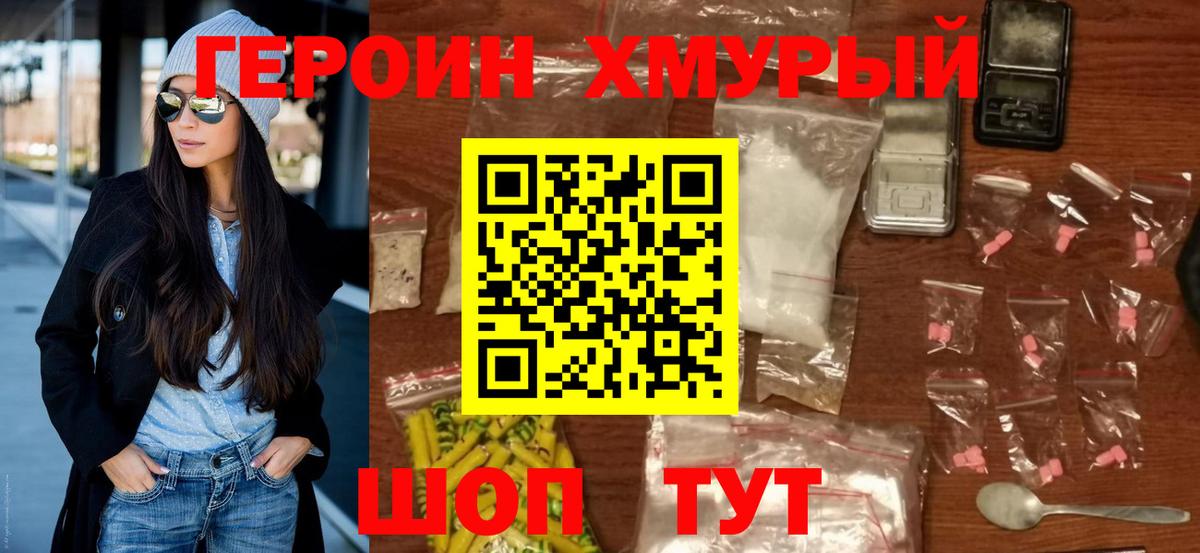 Шахты  ГЕРОИН  Вход с VPN  Героин хмурый 