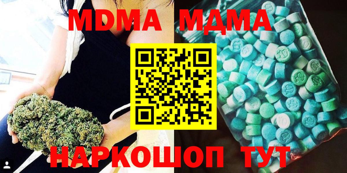 МДМА  Вход с VPN  Шахты  МДМА crystal  MDMA Molly 