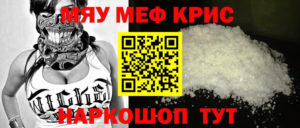 Меф мяу мяу кристаллы Шахты