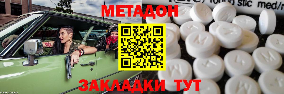 Шахты  МЕТАДОН methadone  Вход с VPN 